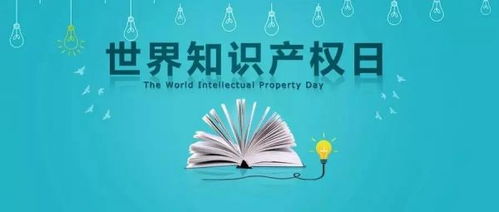 從創(chuàng)新到保護(hù) 歐譜曼迪的世界知識(shí)產(chǎn)權(quán)日之旅