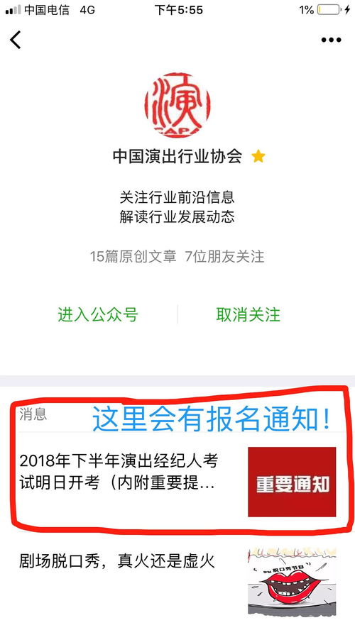 營業性演出與演出經紀人資格證考試全攻略